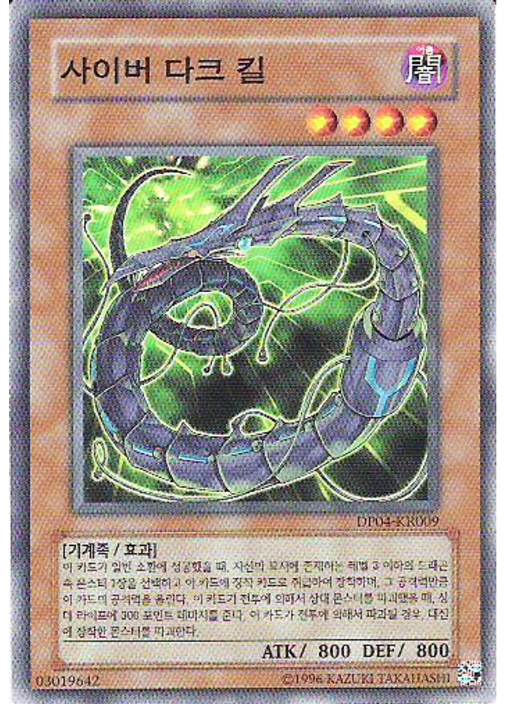 사이버 다크 킬