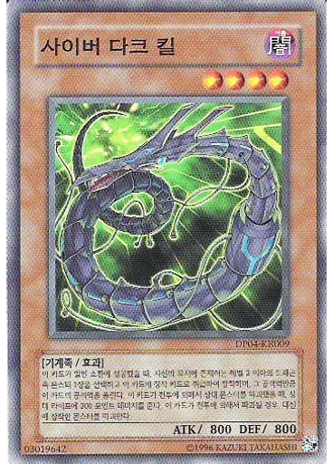 사이버 다크 킬