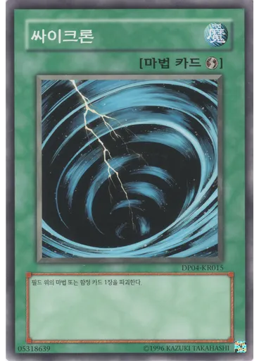 싸이크론