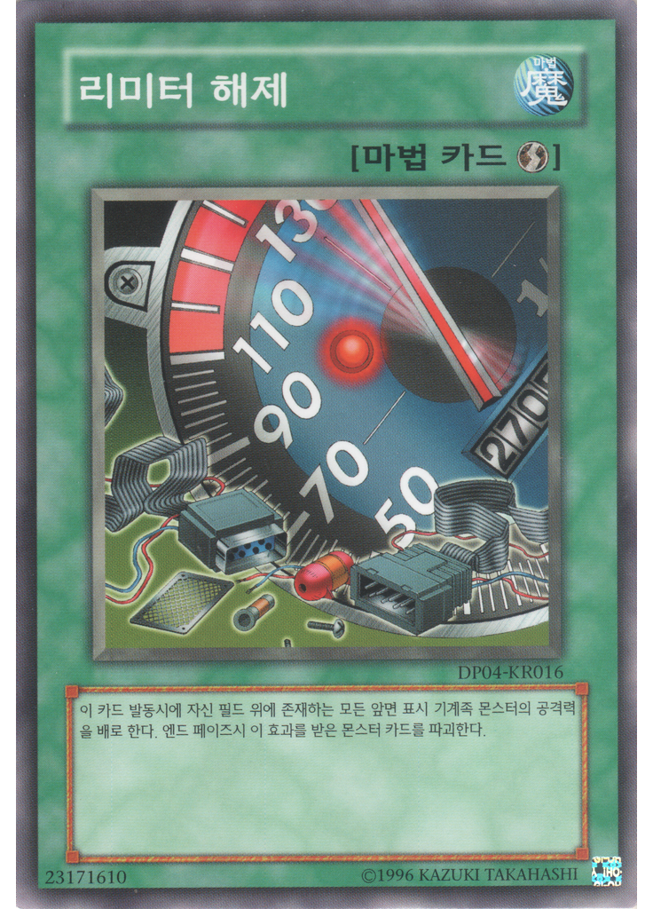 리미터 해제