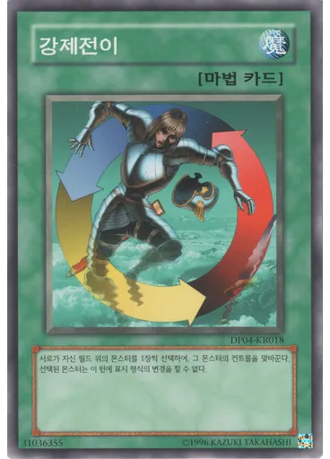 강제전이 — Duelist Pack: Zane Truesdale