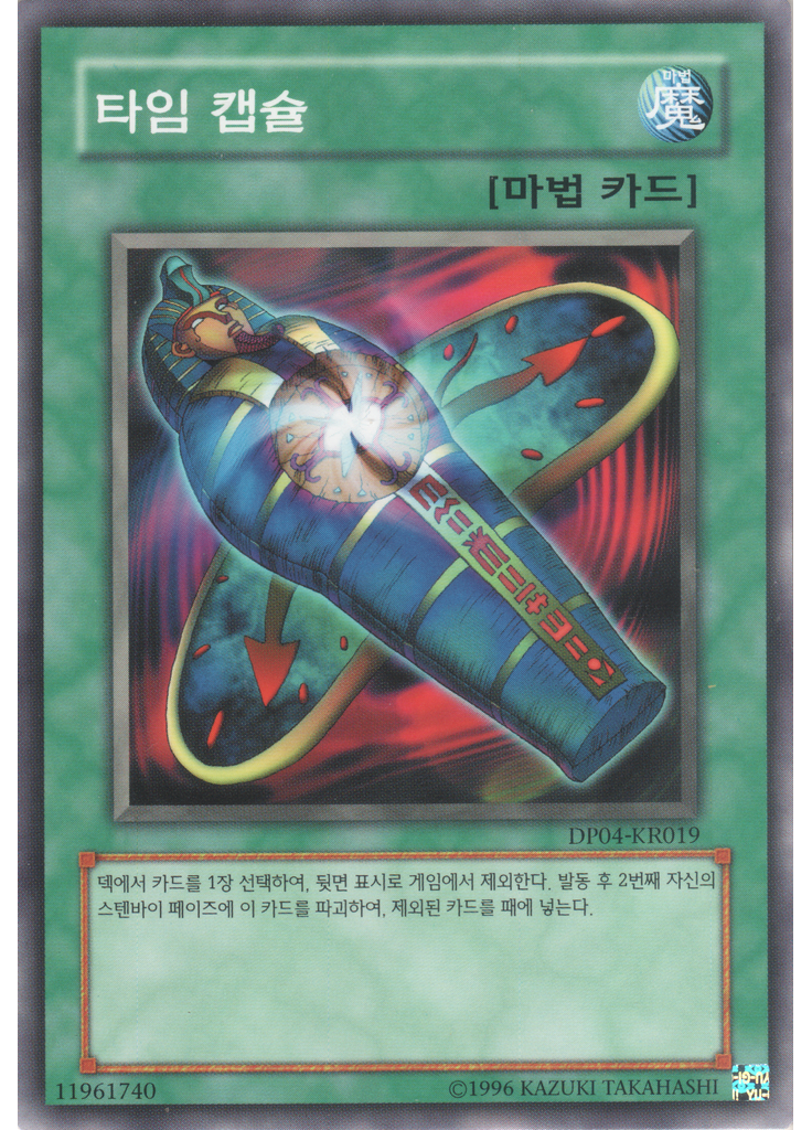 타임 캡슐