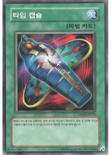 타임 캡슐