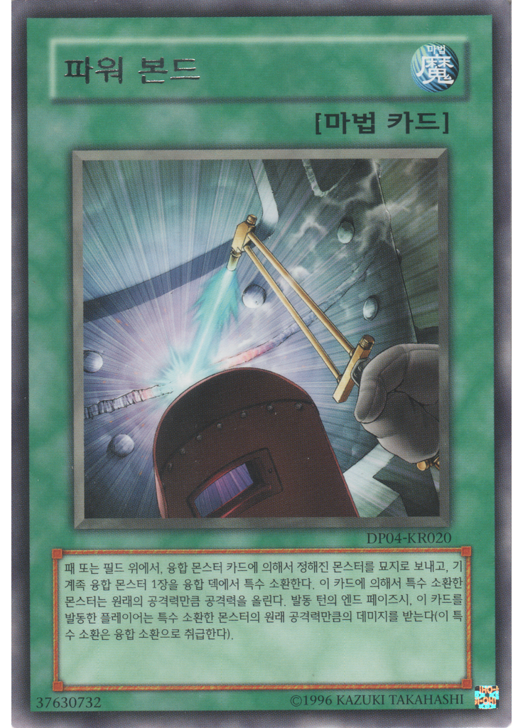 파워 본드