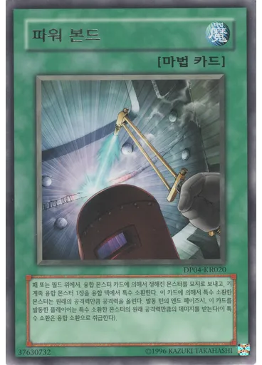파워 본드 — Duelist Pack: Zane Truesdale