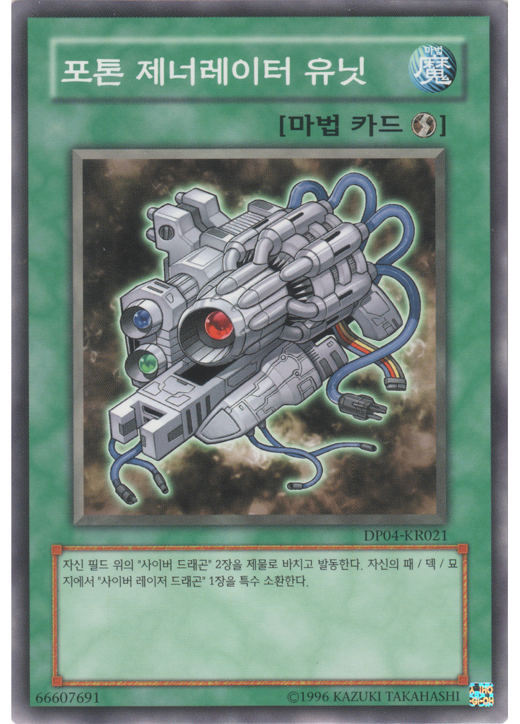 포턴 제너레이터 유닛