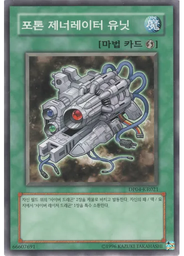 포턴 제너레이터 유닛 — Duelist Pack: Zane Truesdale