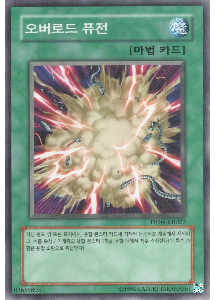 오버로드 퓨전