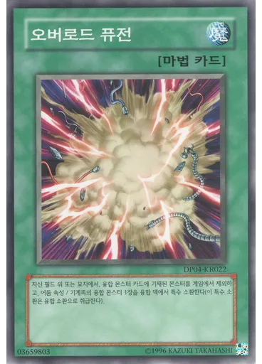 오버로드 퓨전
