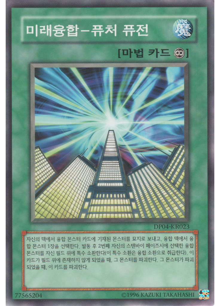 미래융합－퓨처 퓨전