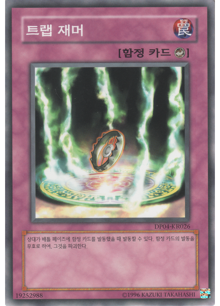 트랩 재머