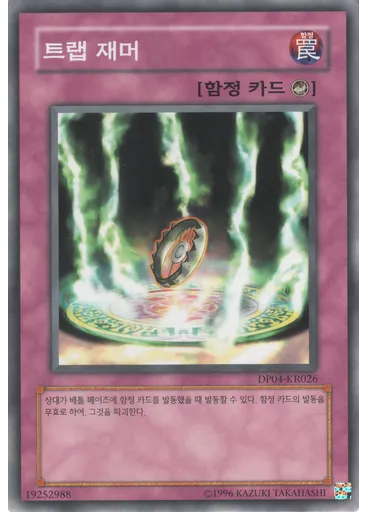 트랩 재머