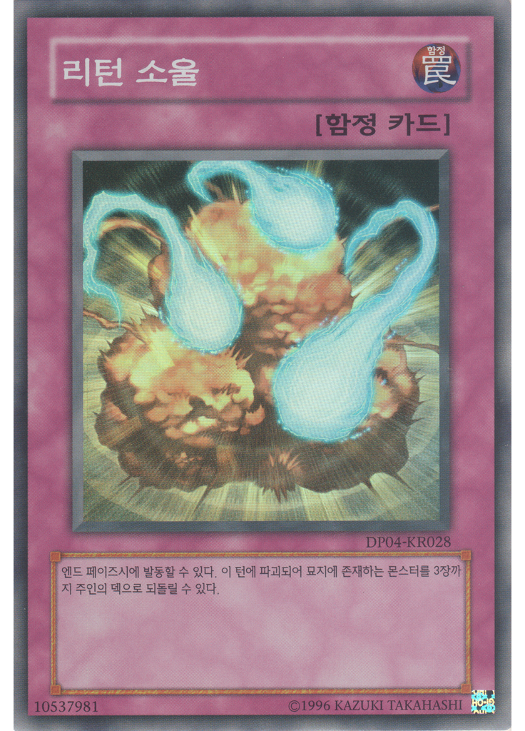 리턴 소울