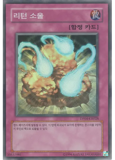 리턴 소울