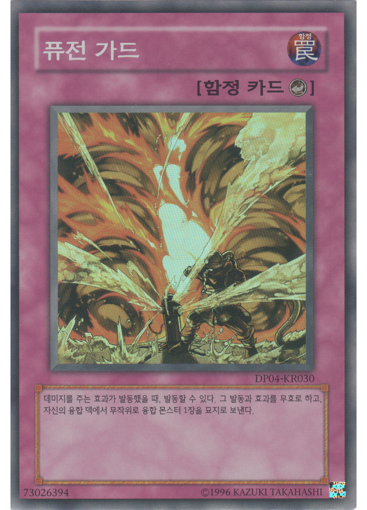 퓨전 가드