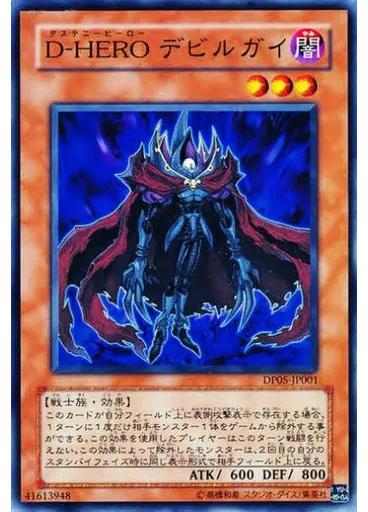 D-HERO デビルガイ — Duelist Pack: Aster Phoenix