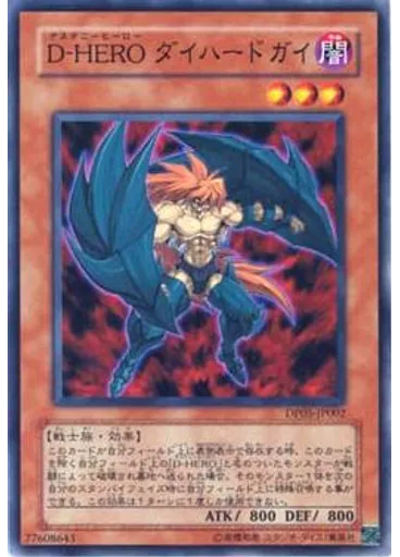 Ｄ－ＨＥＲＯ ダイハードガイ