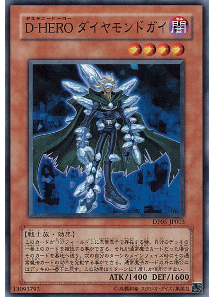 Ｄ－ＨＥＲＯ ダイヤモンドガイ