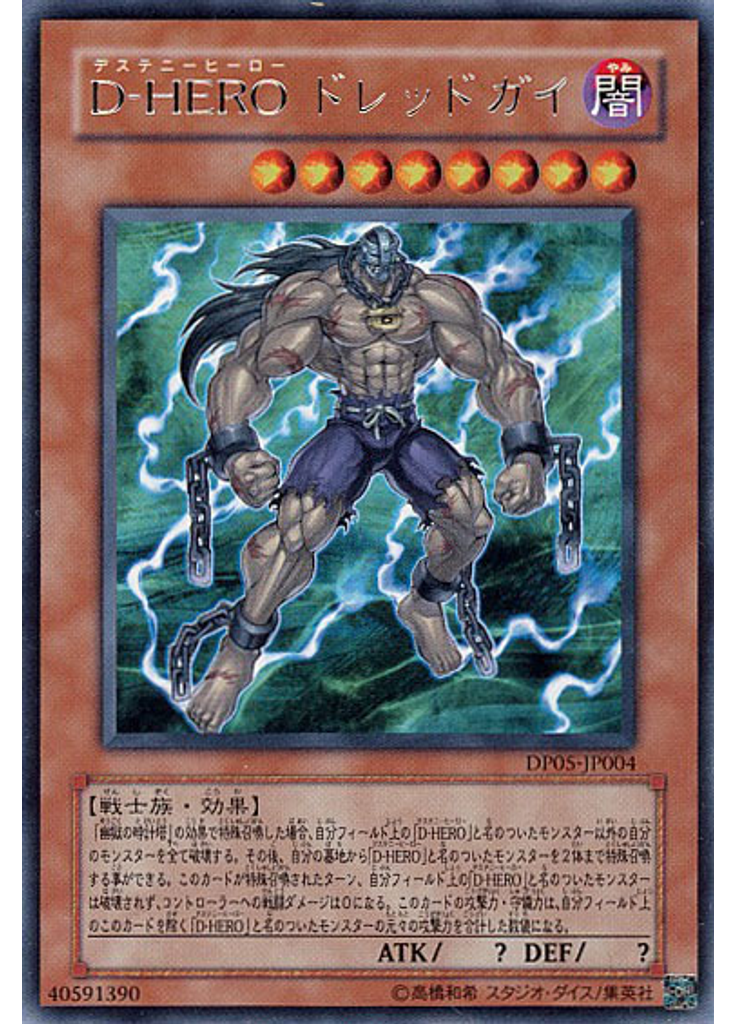 Ｄ－ＨＥＲＯ ドレッドガイ