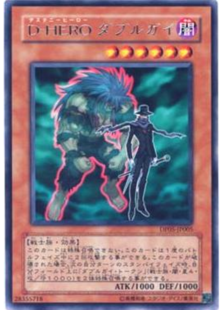 Ｄ－ＨＥＲＯ ダブルガイ