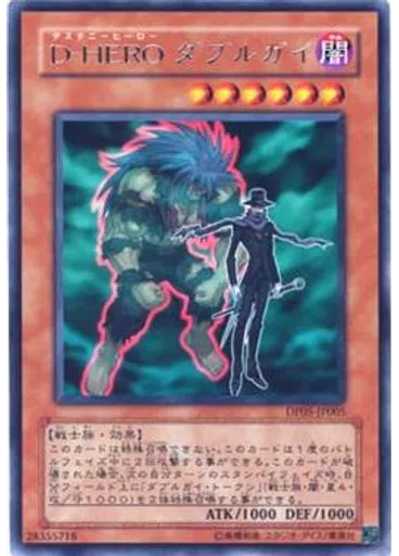 D-HERO ダブルガイ