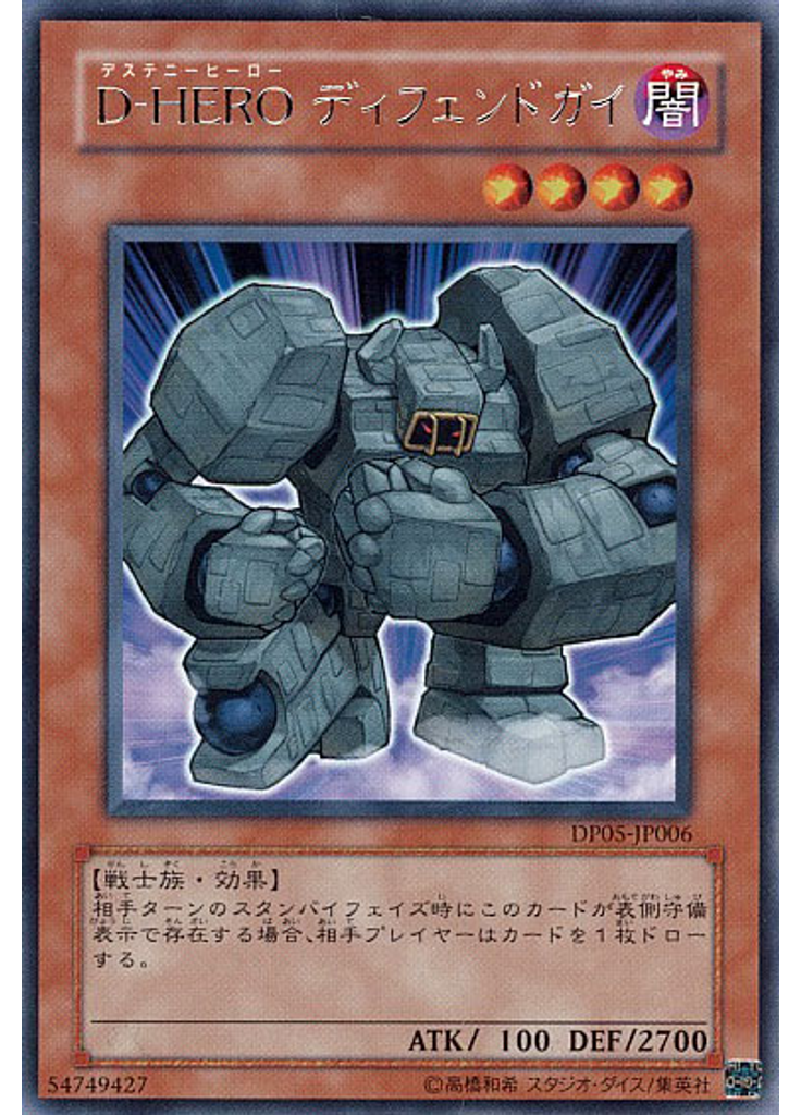 Ｄ－ＨＥＲＯ ディフェンドガイ