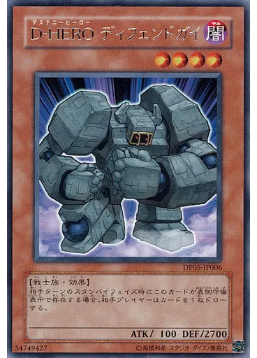 D-HERO ディフェンドガイ