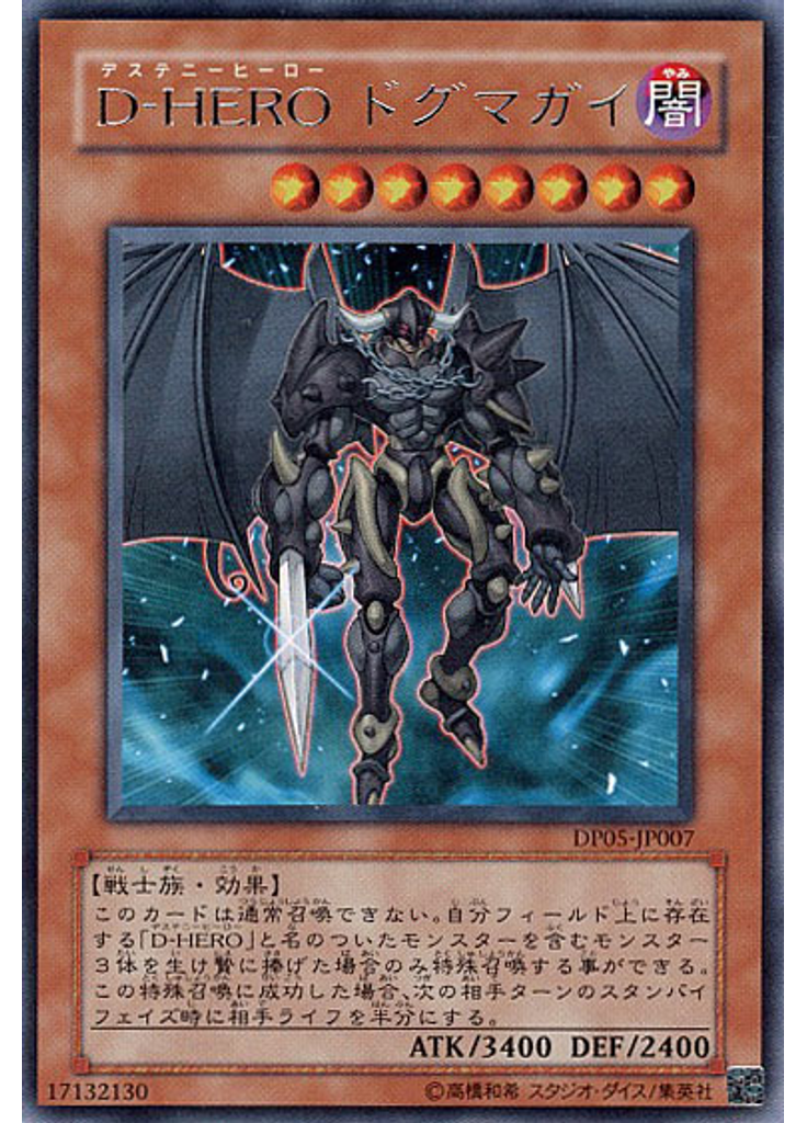 Ｄ－ＨＥＲＯ ドグマガイ