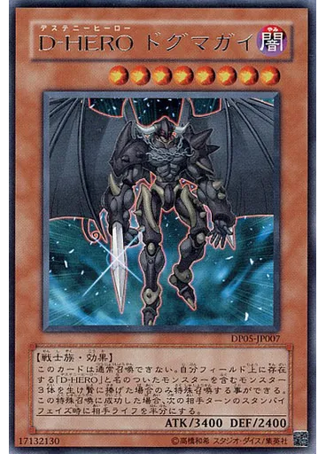 D-HERO ドグマガイ