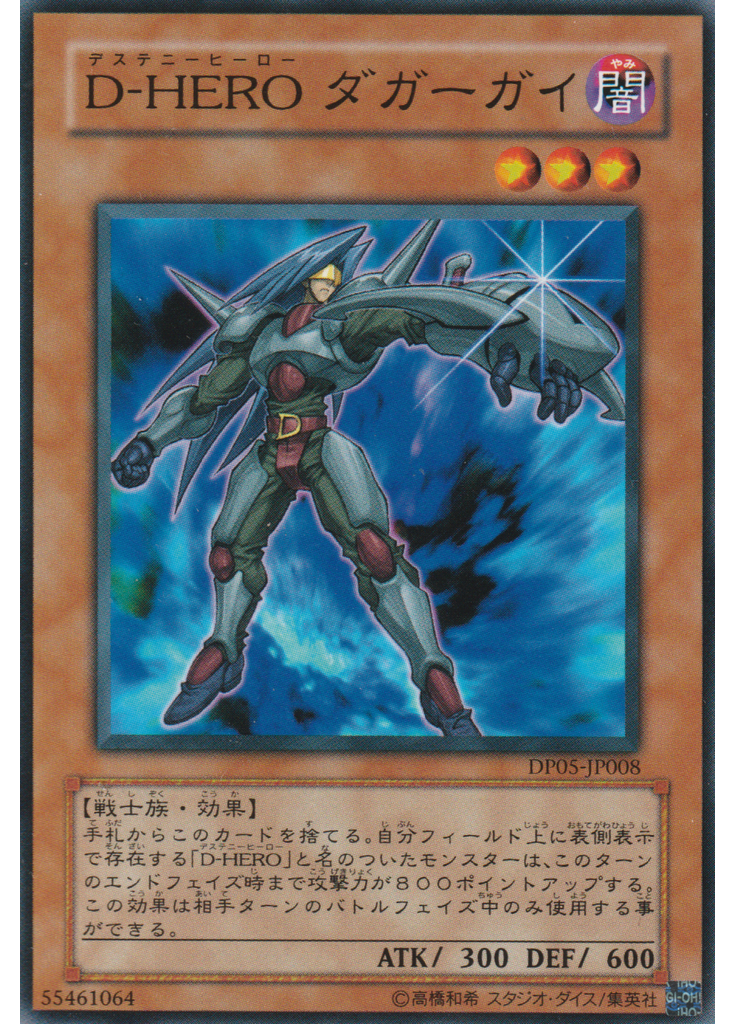 Ｄ－ＨＥＲＯ ダガーガイ