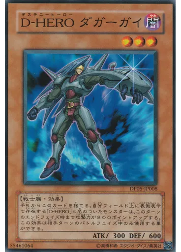 D-HERO ダガーガイ