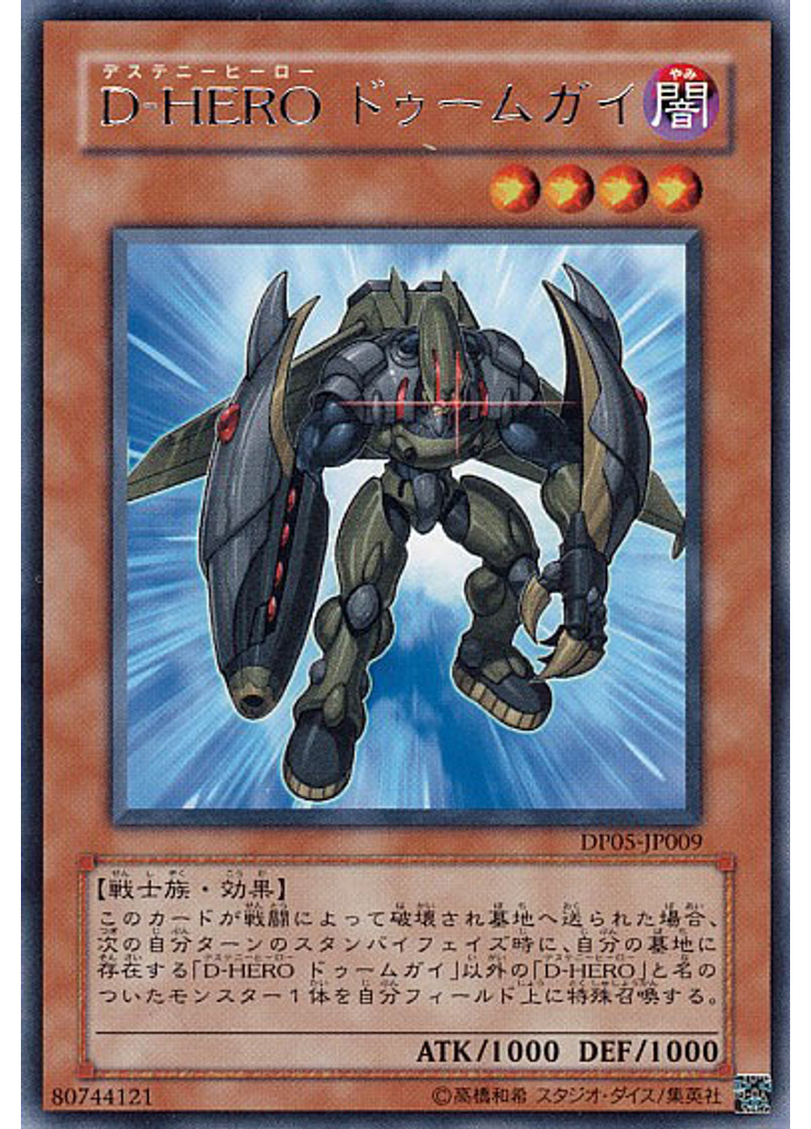Ｄ－ＨＥＲＯ ドゥームガイ