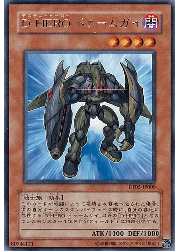 D-HERO ドゥームガイ