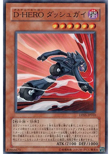 D-HERO ダッシュガイ
