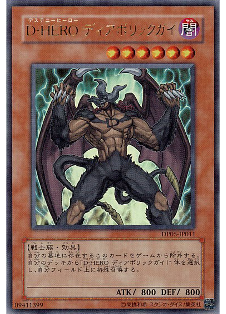 Ｄ－ＨＥＲＯ ディアボリックガイ