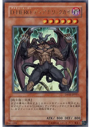 Ｄ－ＨＥＲＯ ディアボリックガイ