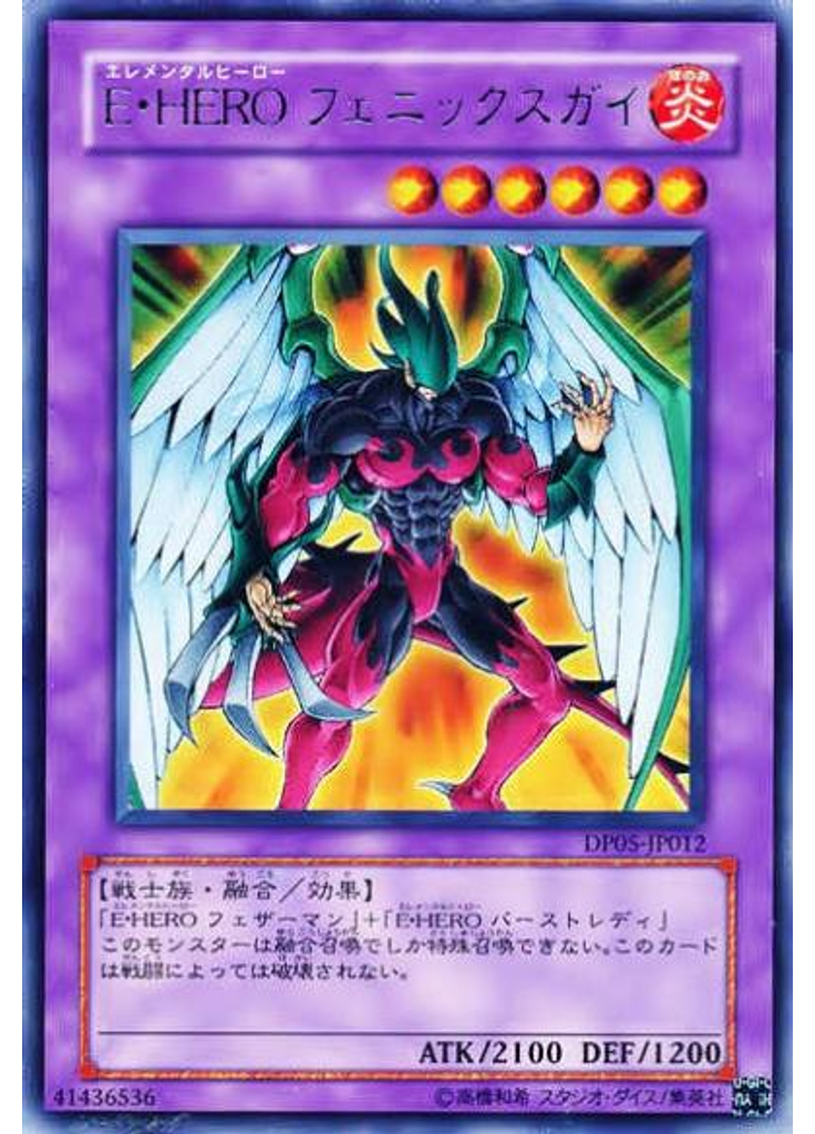 Ｅ・ＨＥＲＯ フェニックスガイ