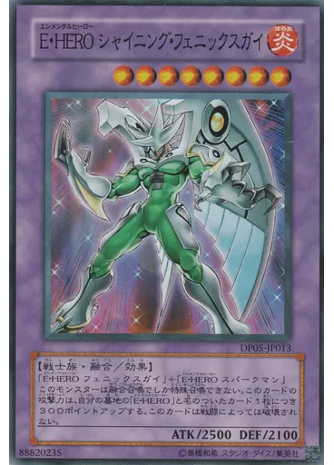 Ｅ・ＨＥＲＯ シャイニング・フェニックスガイ