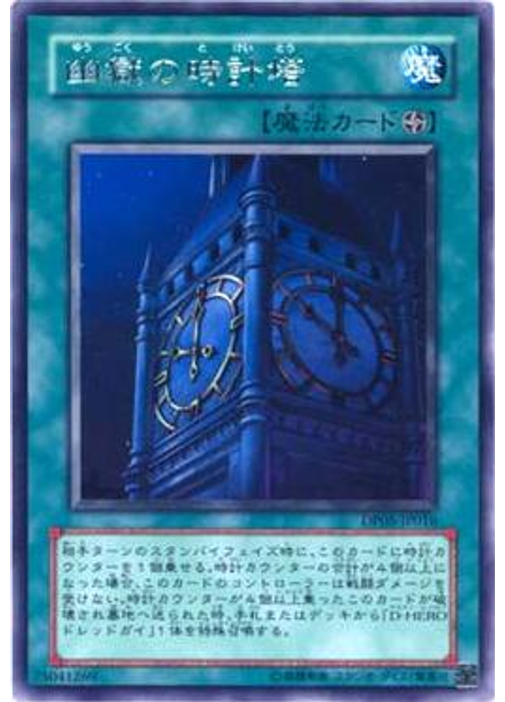 幽獄の時計塔