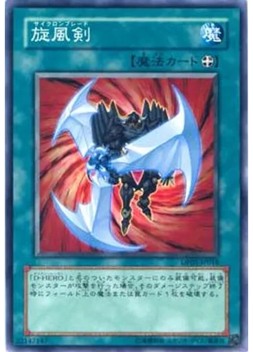 旋風剣