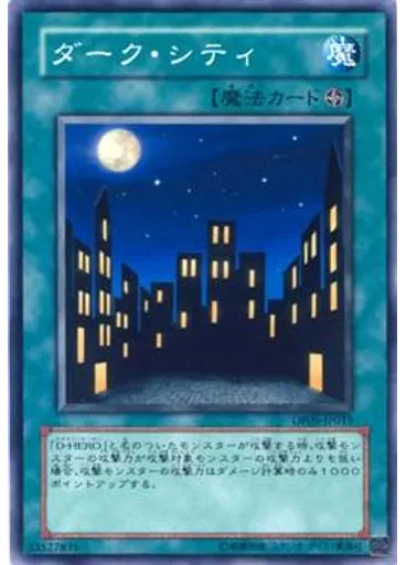 ダーク・シティ