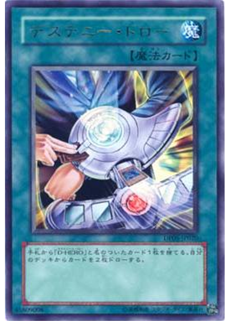 デステニー・ドロー