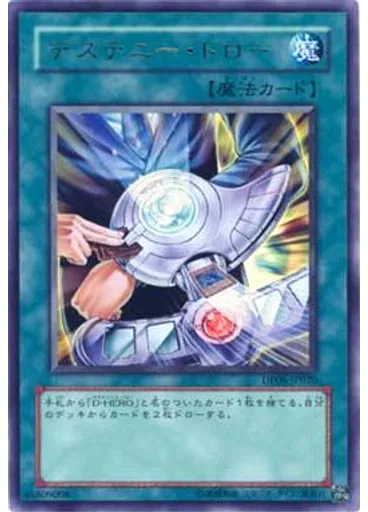 デステニー・ドロー