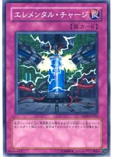 エレメンタル・チャージ — Duelist Pack: Aster Phoenix