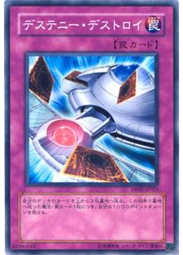 デステニー・デストロイ