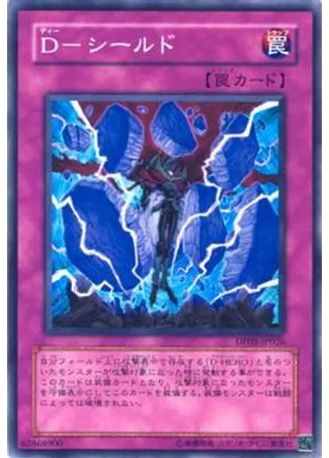 Ｄ－シールド