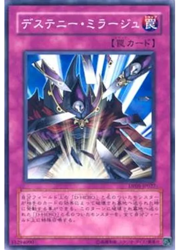 デステニー・ミラージュ