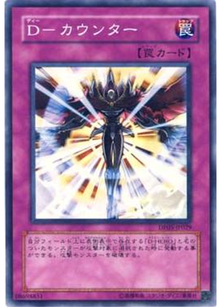 Ｄ－カウンター
