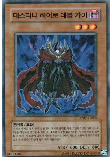 데스티니 히어로 데블 가이