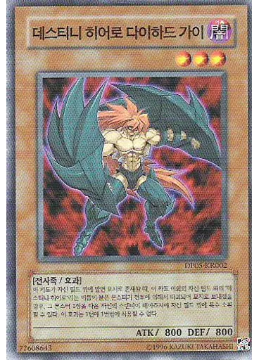 데스티니 히어로 다이하드 가이